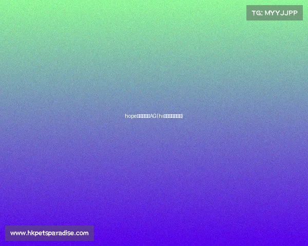 hope电子竞技和AG(hi电子竞技俱乐部)